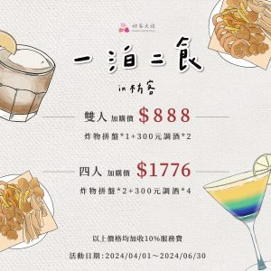 枋客文旅4-6月一泊二食專案 早餐與下午茶的雙重享受